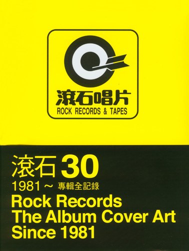 滚石30