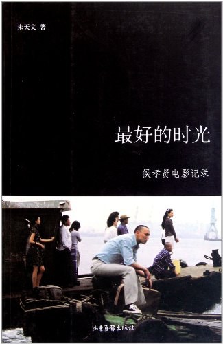 最好的时光