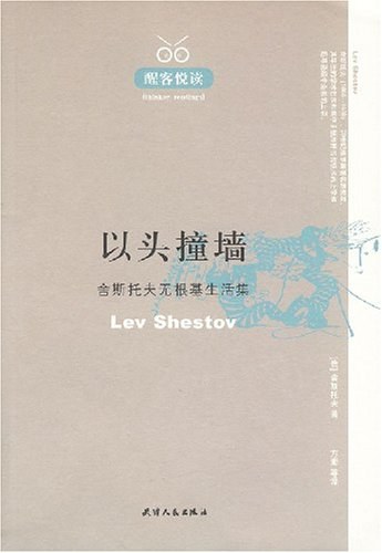 以头撞墙