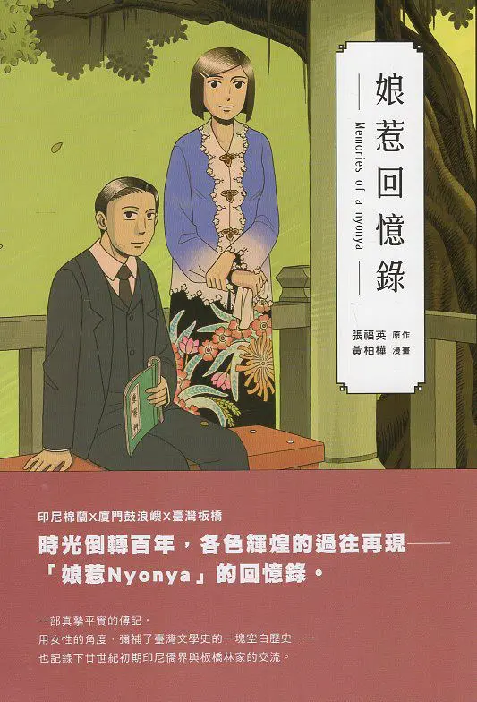 东南亚（三）：华人、离散与南洋乡愁