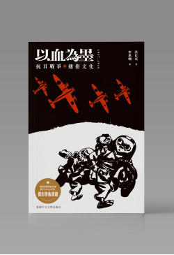 以血为墨