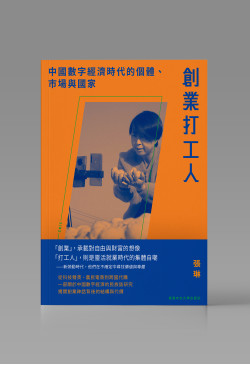 创业打工人