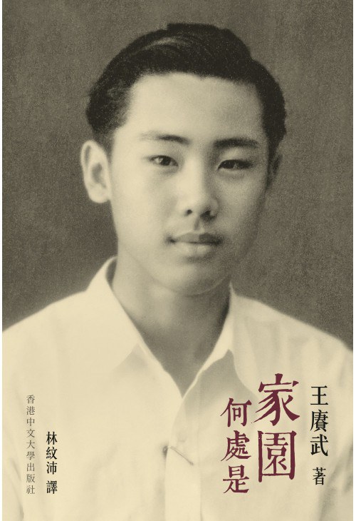 家园何处是