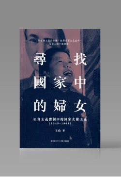 寻找国家中的妇女