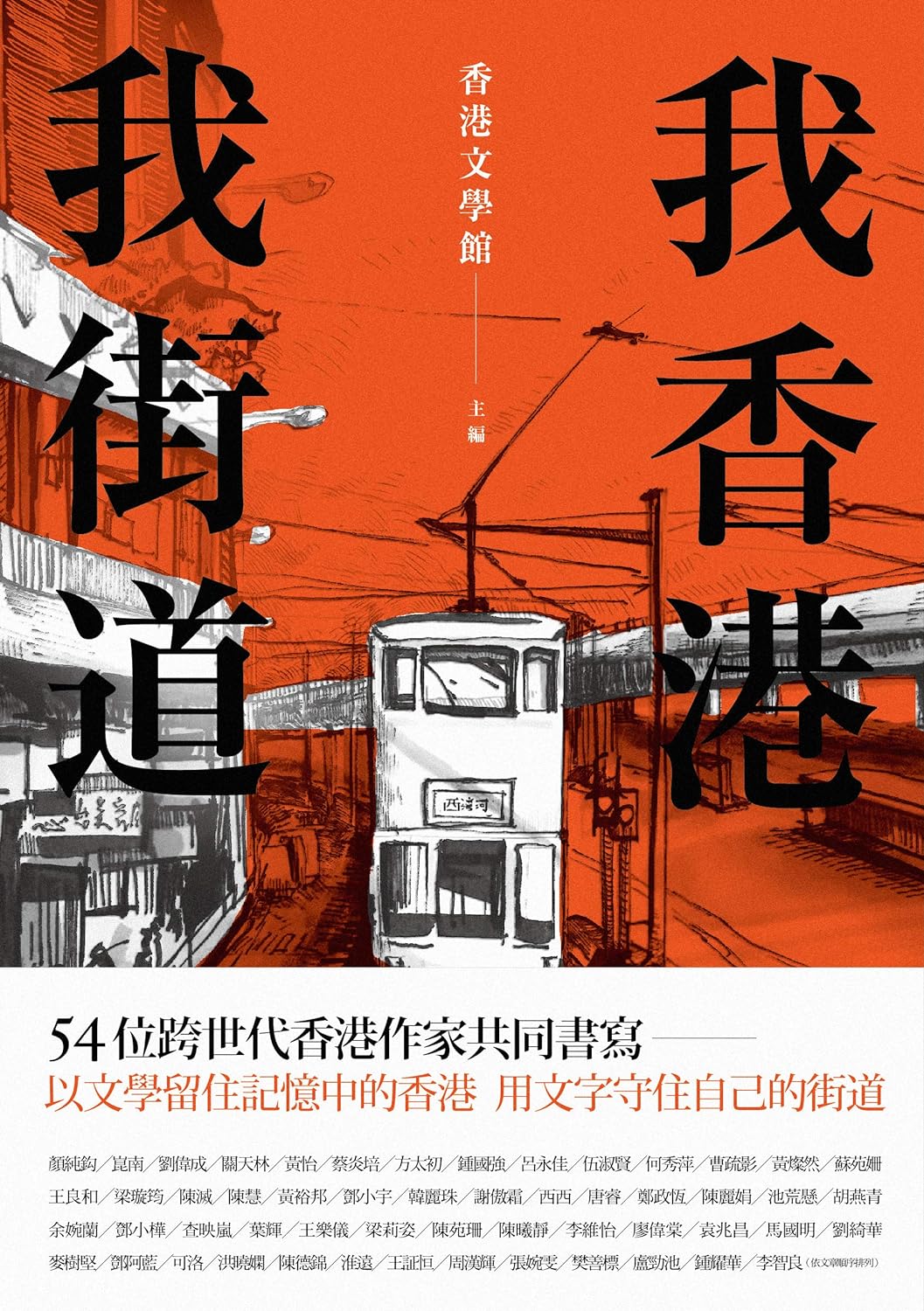 我街道
