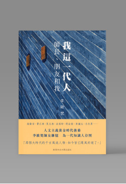 我这一代人