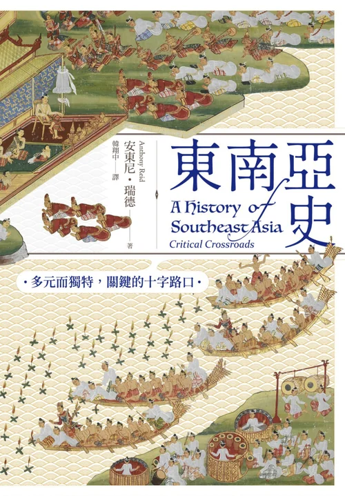 东南亚史