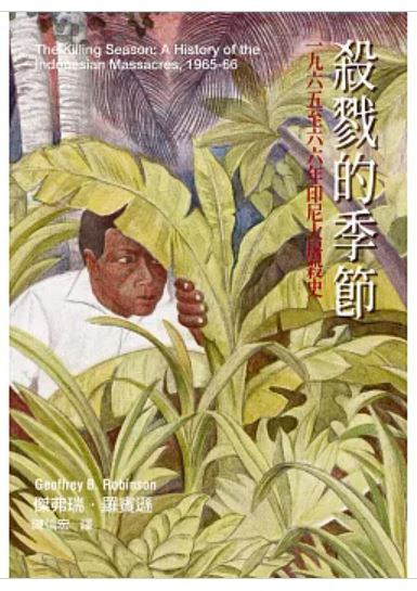 杀戮的季节