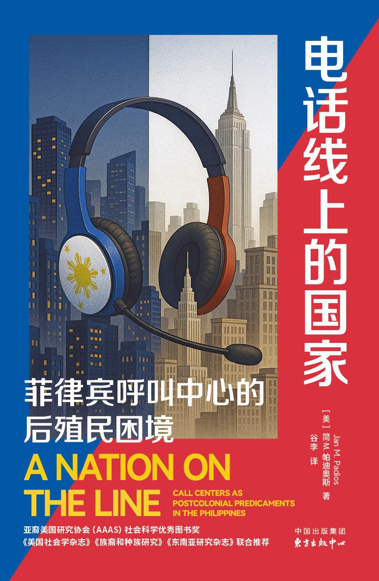电话线上的国家