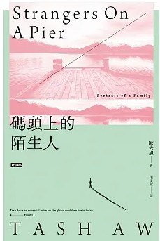 码头上的陌生人