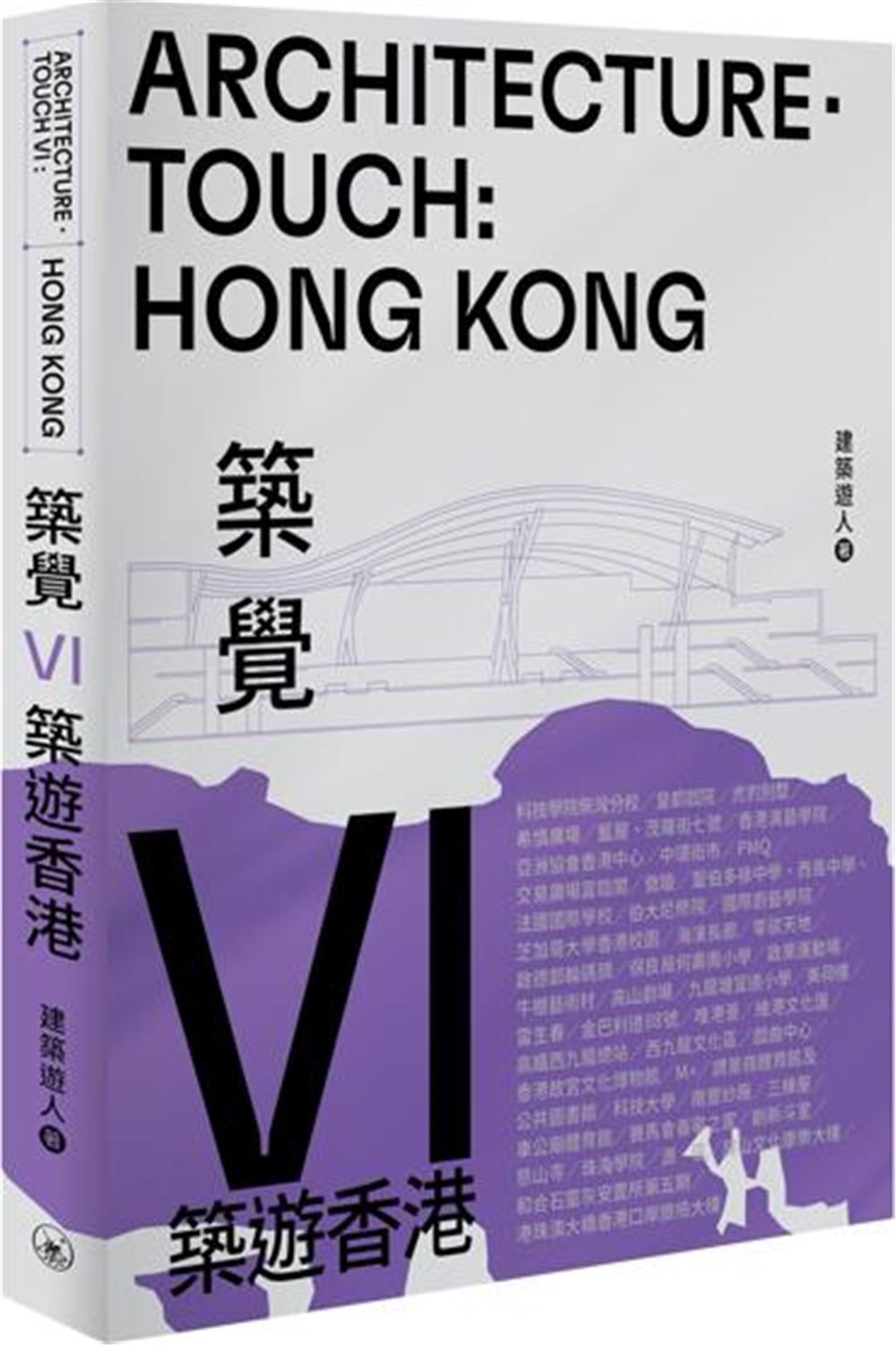 筑觉_现行版