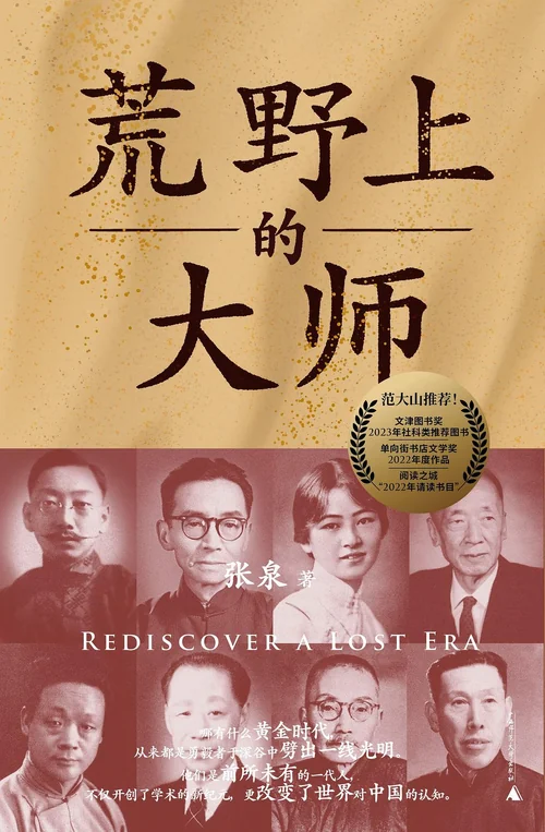荒野上的大师