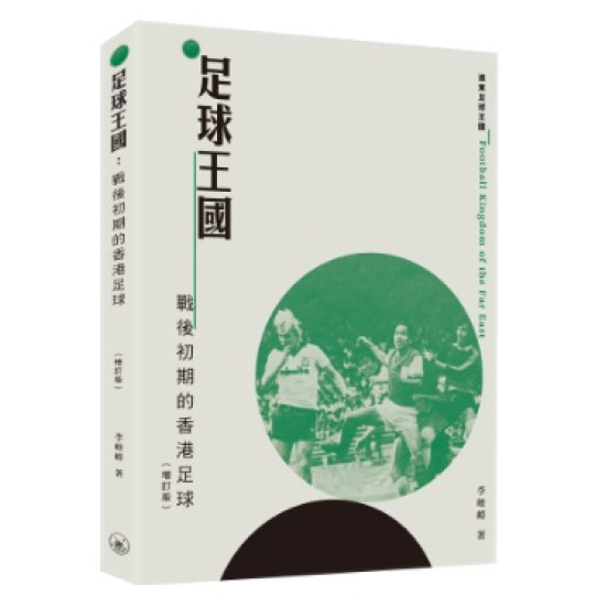 足球王国