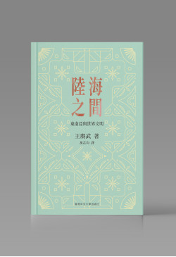 陆海之间