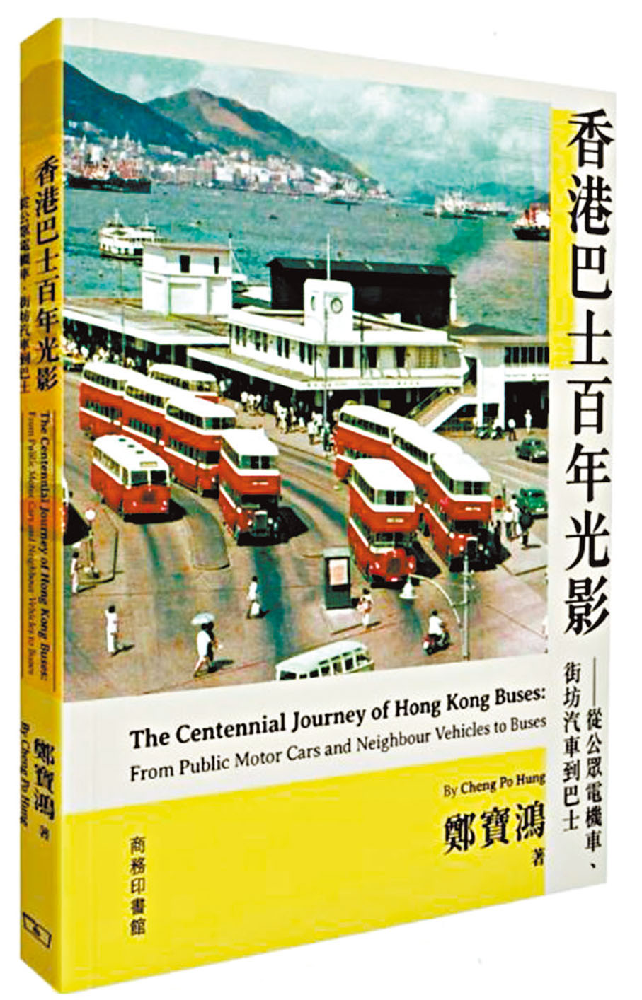 香港巴士百年光影