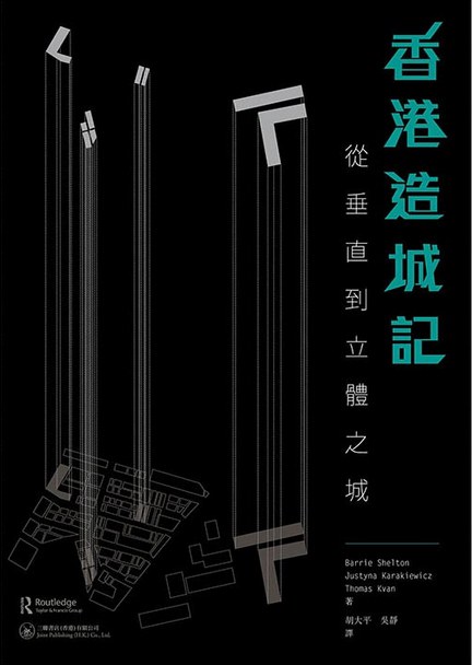 香港造城记