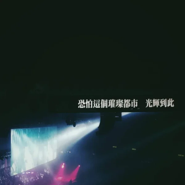 为香港感到难过，但也没有办法