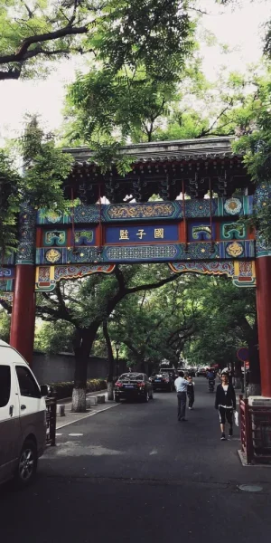国子监街，也是很有味道的一条街