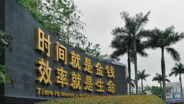 蛇口时间广场