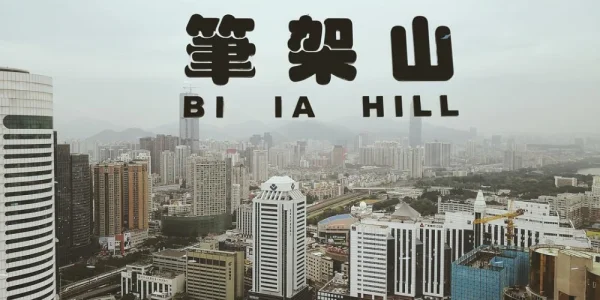 国贸旋转餐厅，一个怀旧的景点