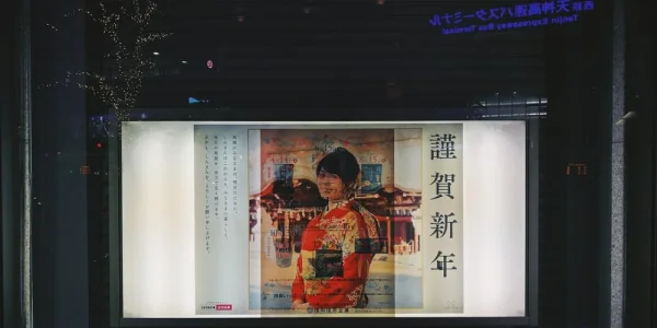 福冈天神商业区。