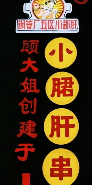 不经常吃这样的重口味