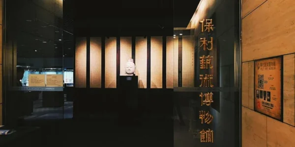 保利艺术博物馆，小而精致