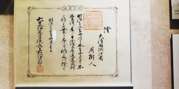 鲁迅在日本的毕业证
