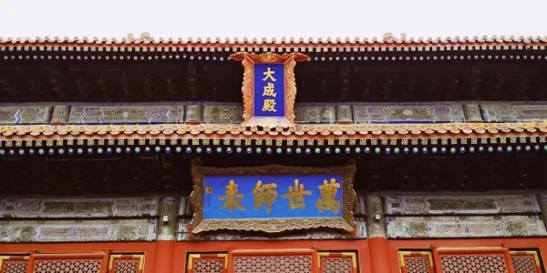 孔庙与国子监。天气不错