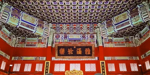 孔庙与国子监