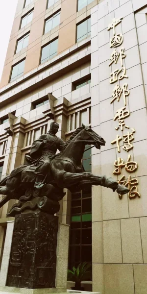 中国邮政邮票博物馆。