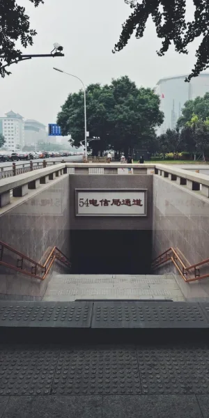 长安街上的地下通道