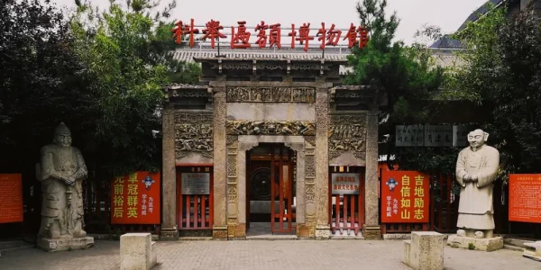 民间博物馆