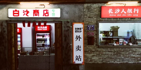 深圳的文和友，梅林新开的店，比长沙小了不止一点