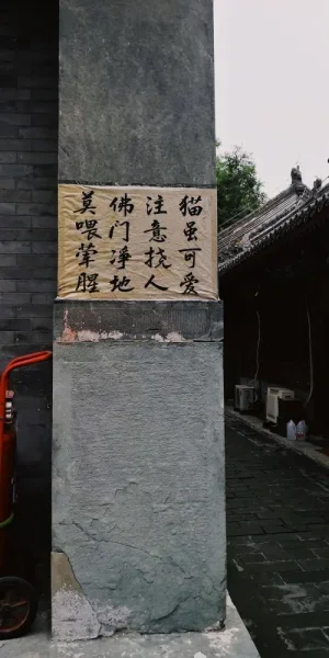 法源寺