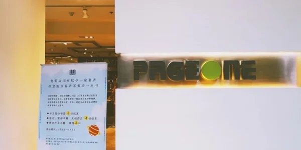 国贸三期Page One，下个月就要关了，现在在打折。店内已经没什么新书了，简体书打折力度也不够，买的人还是很少。