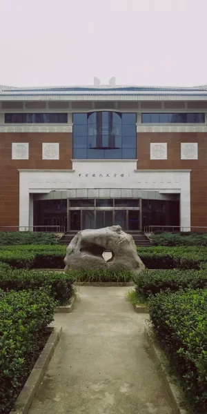 中国现代文学馆。