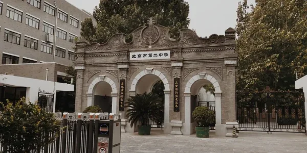 北京二中，看上去很高端的校园，原是北洋政府内务部旧址