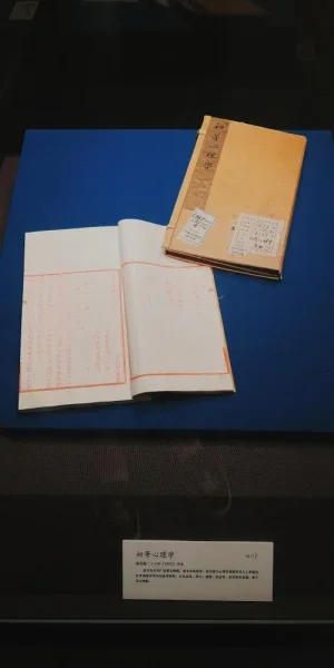 海淀博物馆。光绪年间（1902年）翻译自日本的一本心理学书籍。现代大量日语词汇的引进，大略也是从那时开始吧。