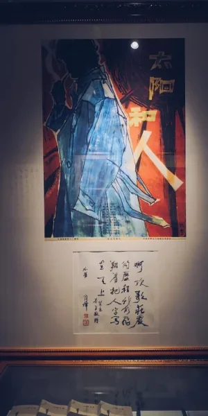 中国传媒大学的电影传奇馆，据说这是一部未上映过的禁片
