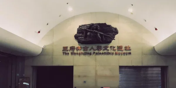 王府井古人类文化遗址博物馆。好几次经过都想去找一找，原来就在地铁地下连着