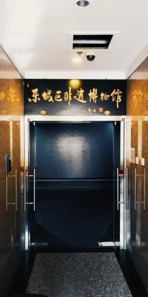 东城区非遗博物馆。