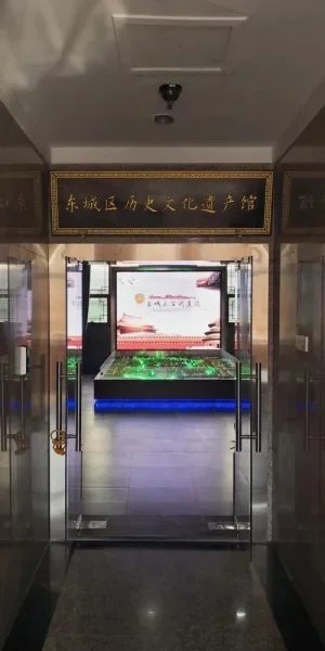 东城区历史文化遗产馆。在东城区第二文化馆五楼