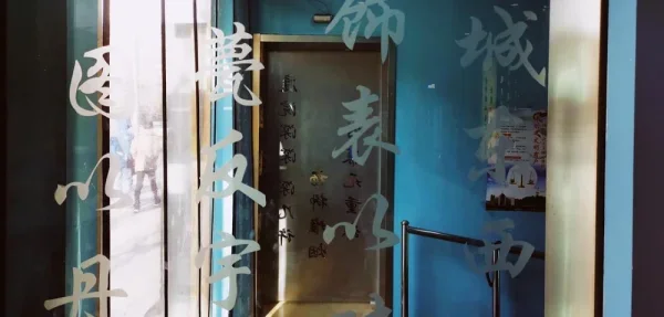 广内街区体验馆。越来越多街道来搞文化展示了，不过地图上的地方好多都不在了