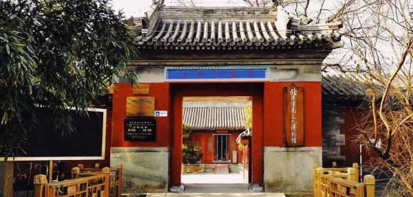 过去的长椿寺，现在的宣南文化博物馆