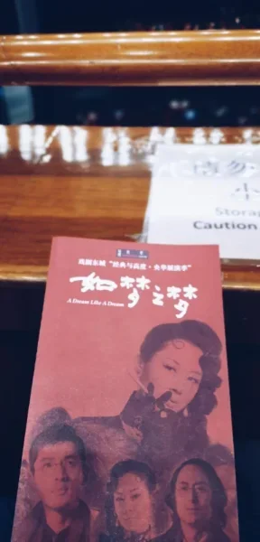 如梦之梦，憋了多少年的话剧，在北京看上了