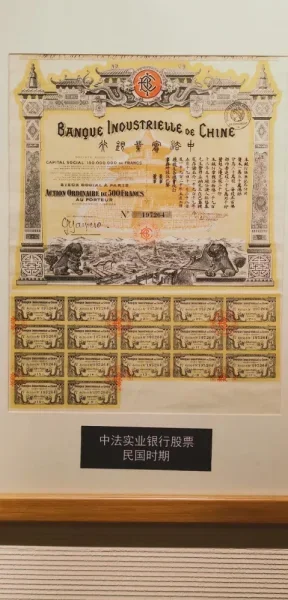 人民大学博物馆里的股票历史展