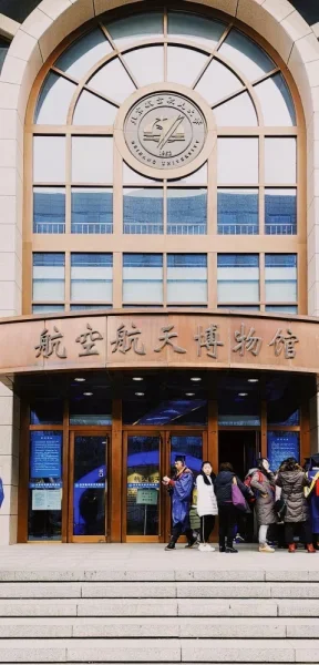 北航的航空航天博物馆