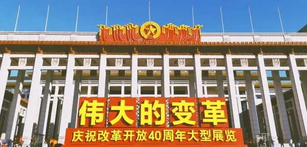 国家博物馆改革开放40周年展览，还是挺刷新认知的