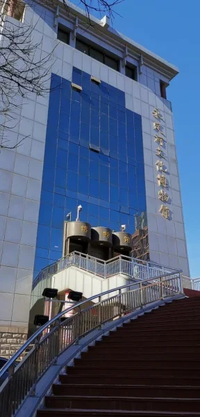 永定河文化博物馆，前身是门头沟区博物馆